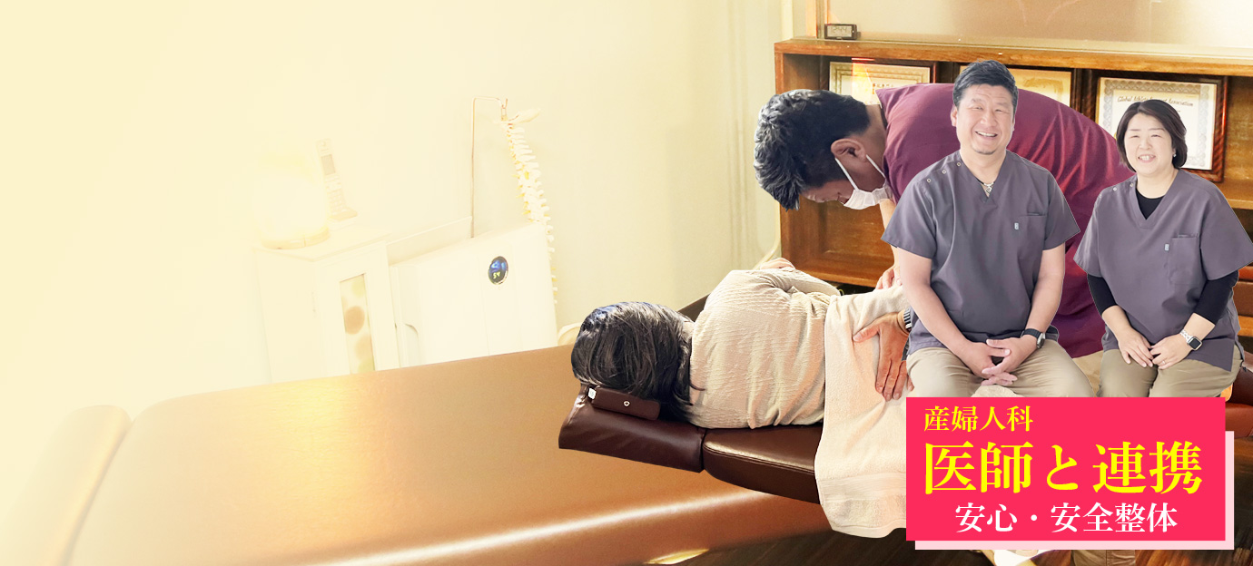 産前のマタニティ整体